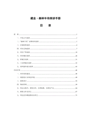 焦作案场销讲说辞.docx