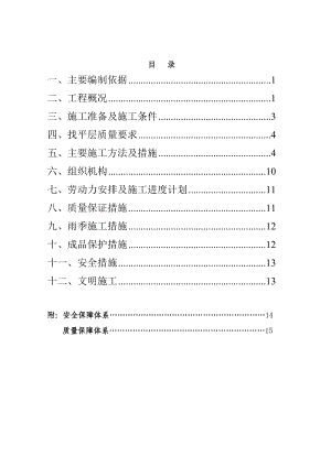 高分子防水卷材地下室 防水施工方案.docx