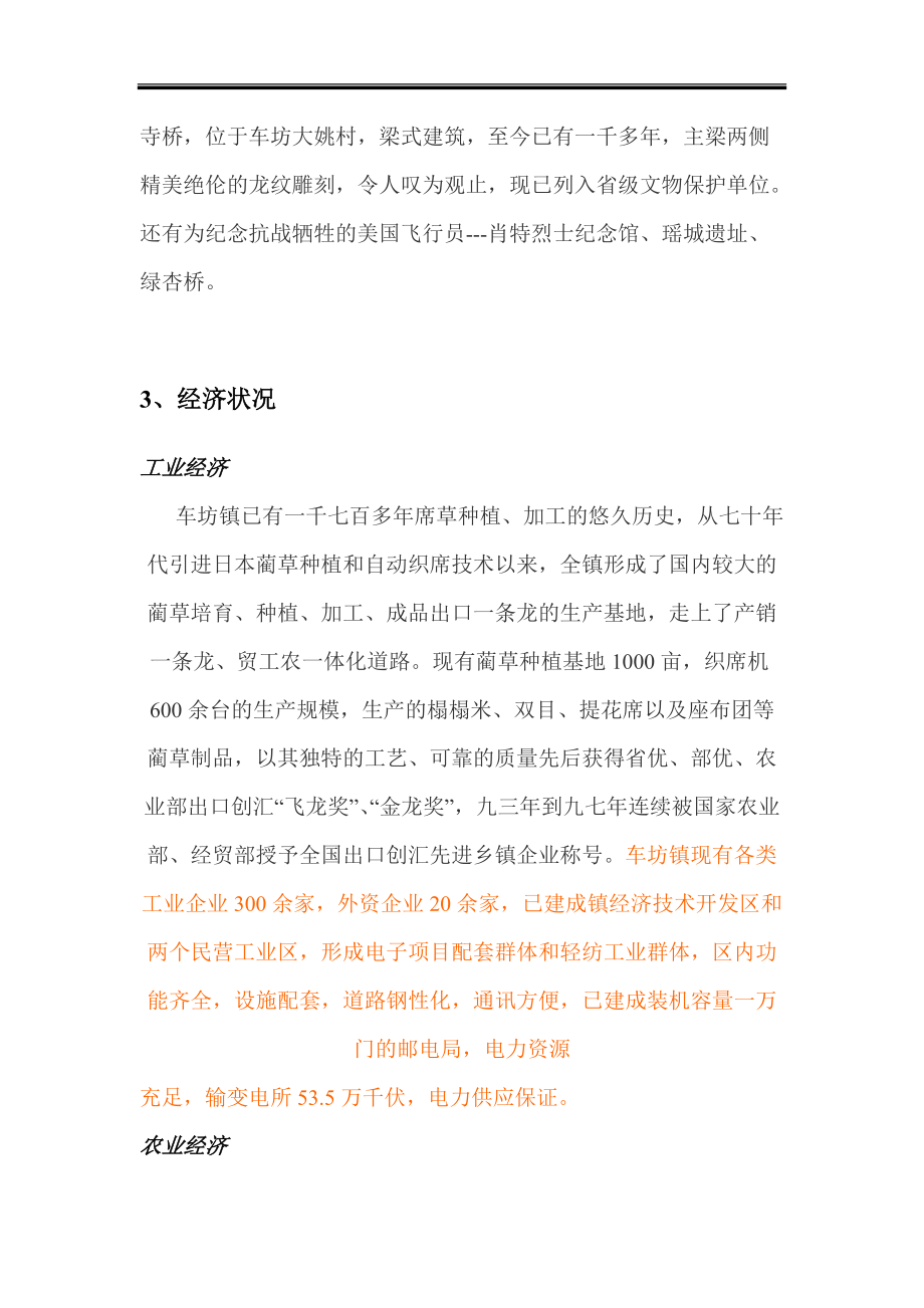 苏州某房地产地块营销策划报告.docx_第2页