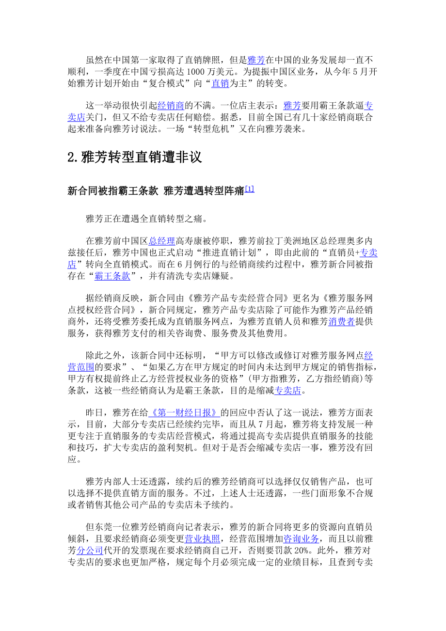 雅芳全直销转型综述.docx_第2页