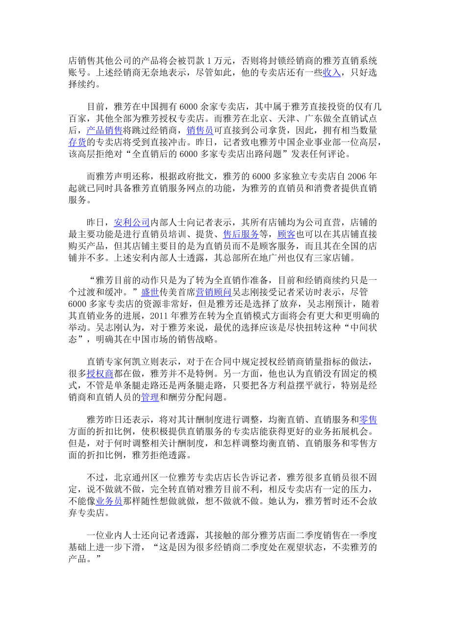 雅芳全直销转型综述.docx_第3页