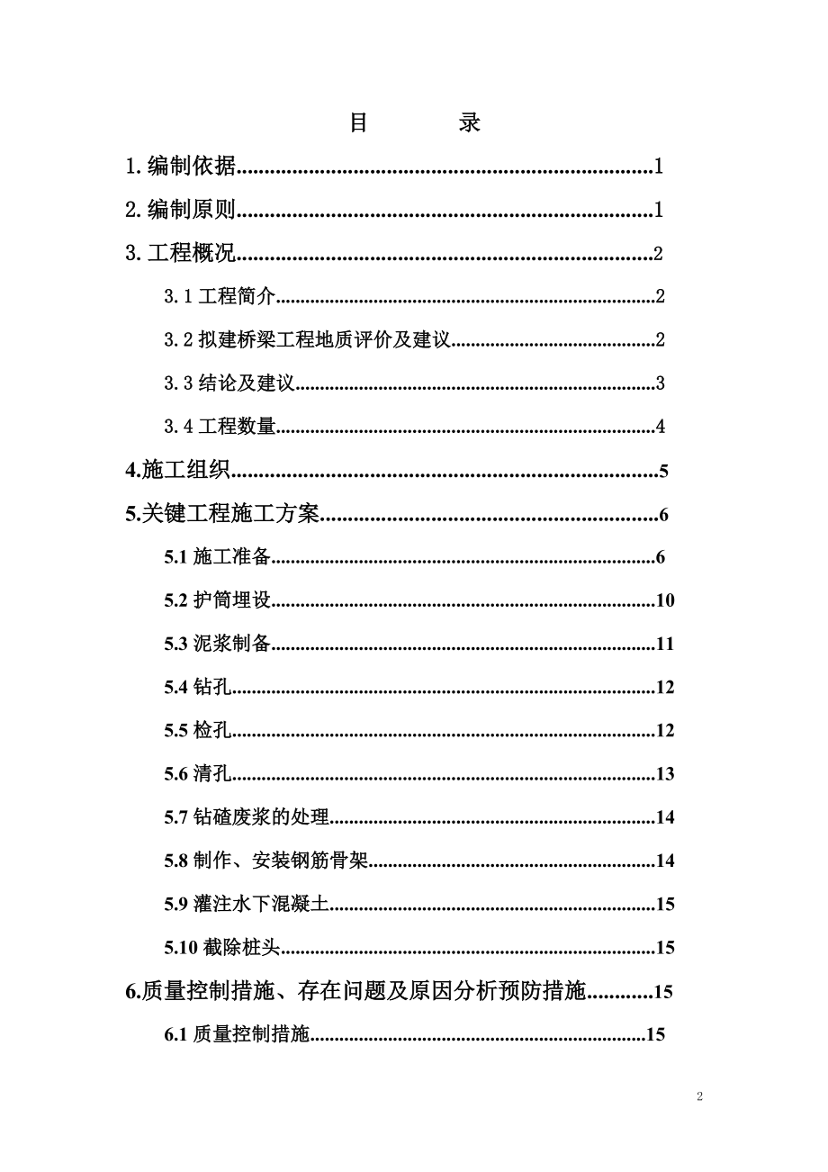 钻孔灌注桩施工方案_2.docx_第2页