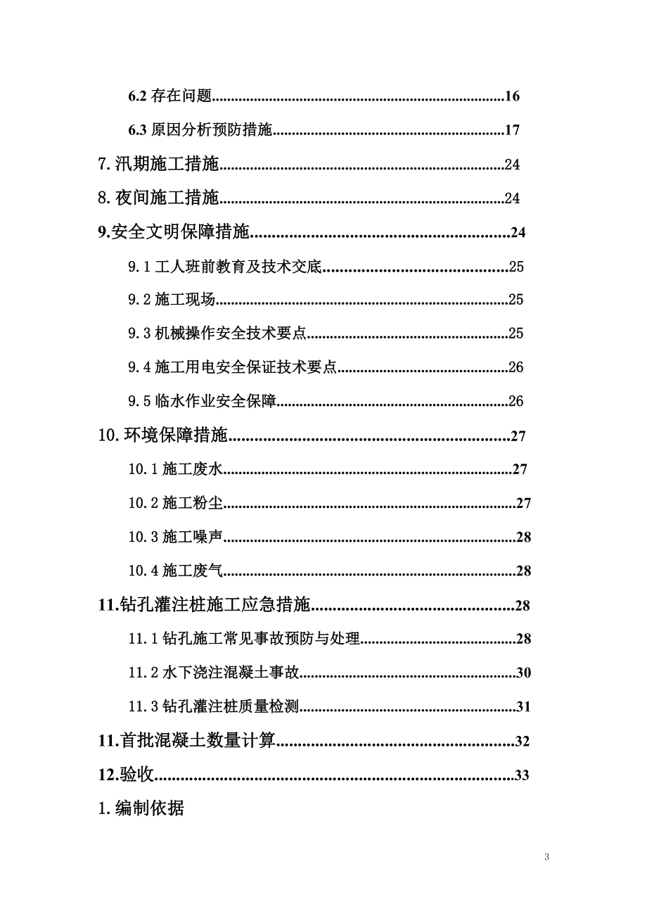 钻孔灌注桩施工方案_2.docx_第3页