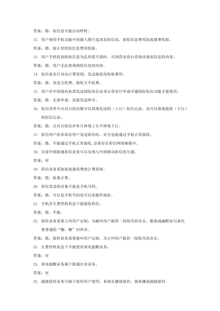 移动增值业务知识.docx_第2页