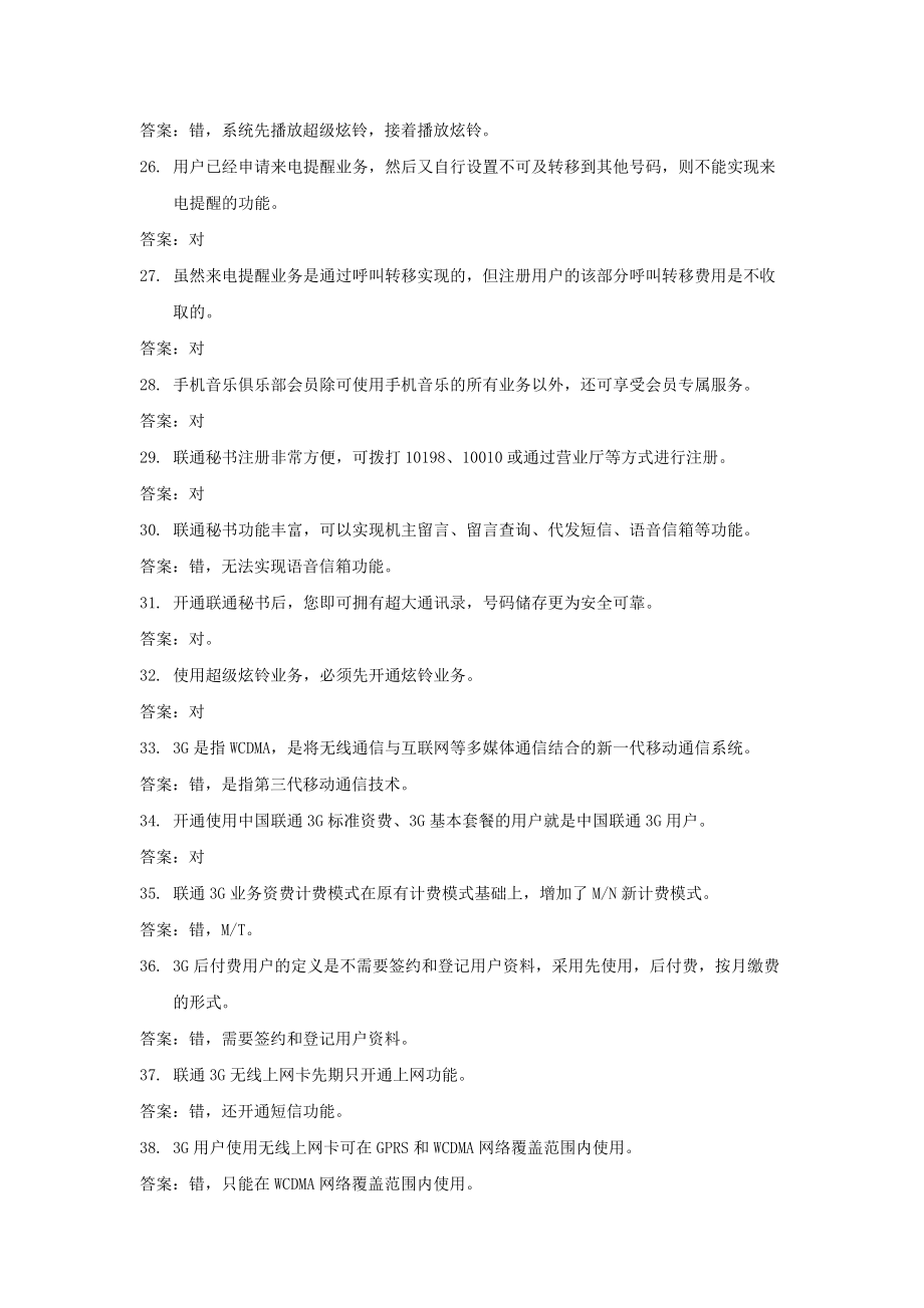 移动增值业务知识.docx_第3页