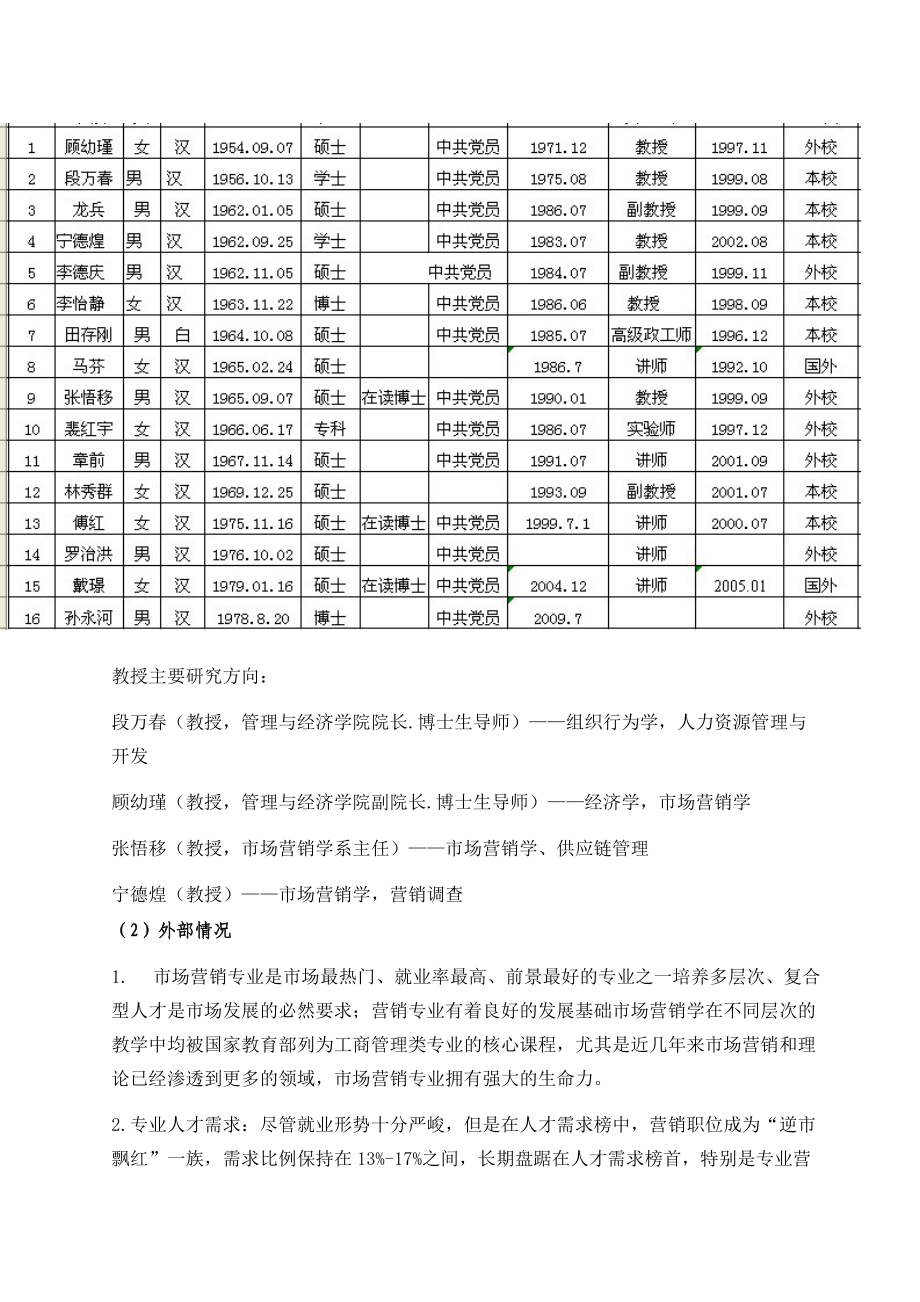 试谈营销系人力资源规划.docx_第3页