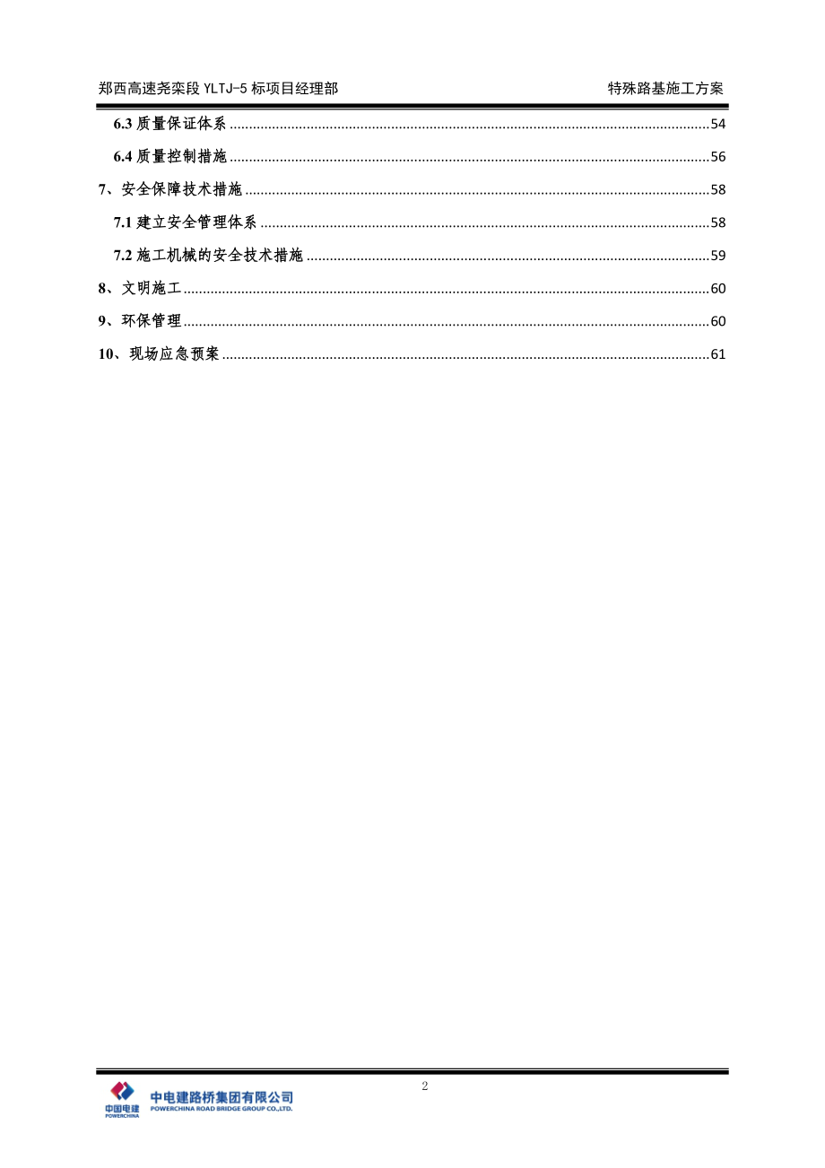 特殊路基施工方案.docx_第3页