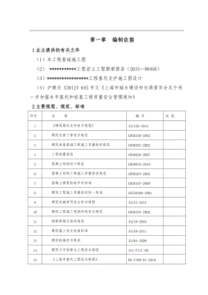 深基坑支护开挖及降水施工方案.docx