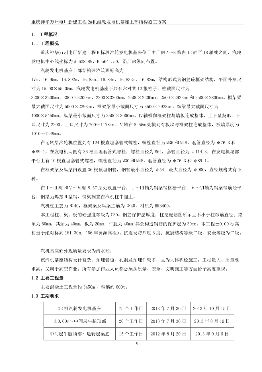 重庆万州汽机基座施工方案(修3).docx_第3页
