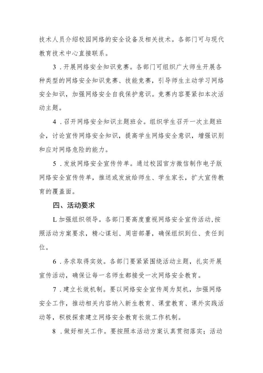 学校2022年网络安全宣传周活动方案三篇合集.docx_第2页