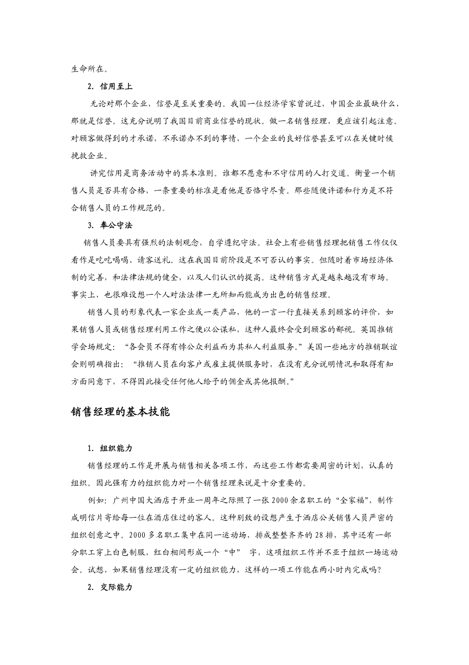 销售经理应具备哪些技能（DOC39页）.docx_第3页