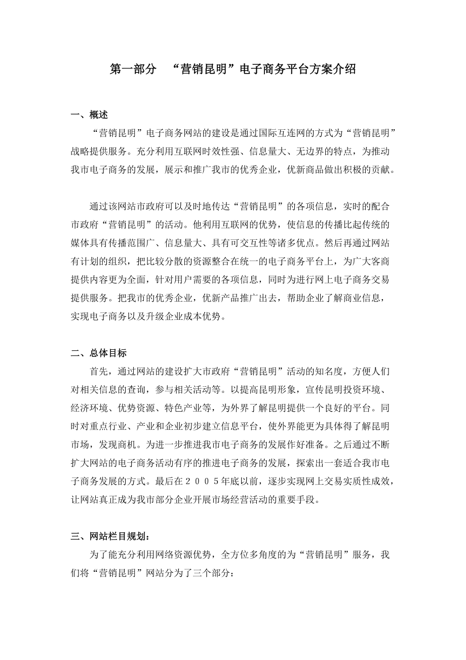 营销昆明电子商务网站网站建设方案.docx_第3页