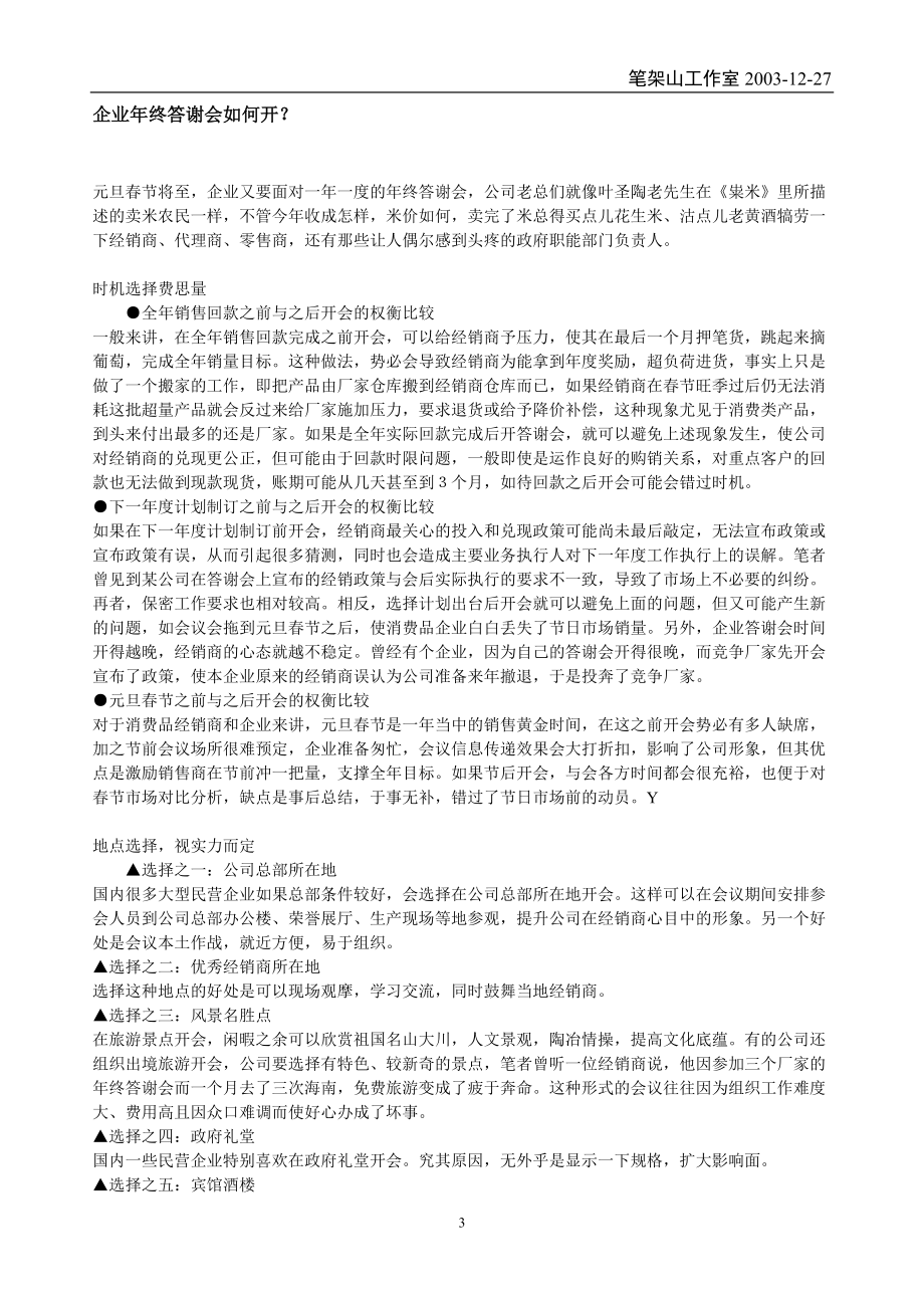 赢周刊·营销XXXX.docx_第3页