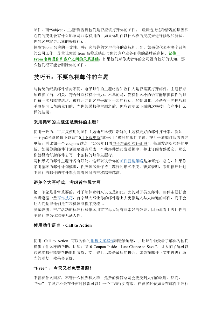 邮件营销的技巧.docx_第2页