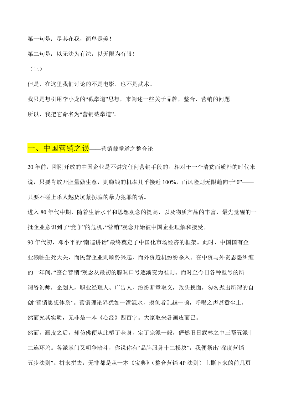 营销截拳道内容讲解.docx_第2页