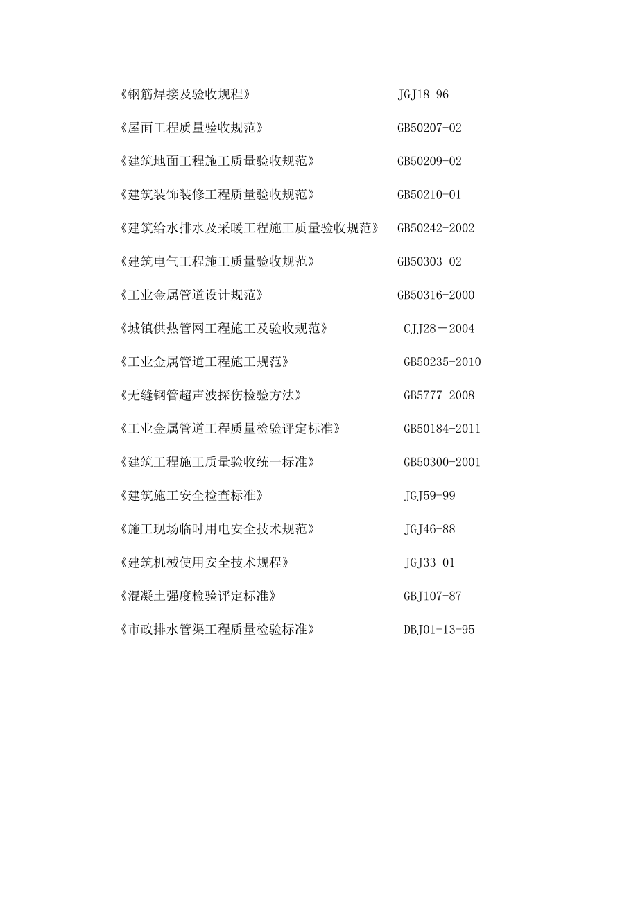 砖混建筑改造施工方案.docx_第2页