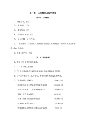 砖混建筑改造施工方案.docx