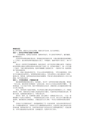 销售的误区简介.docx