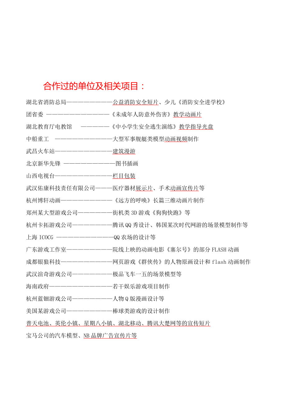 磐石数码科技业务范围.docx_第2页