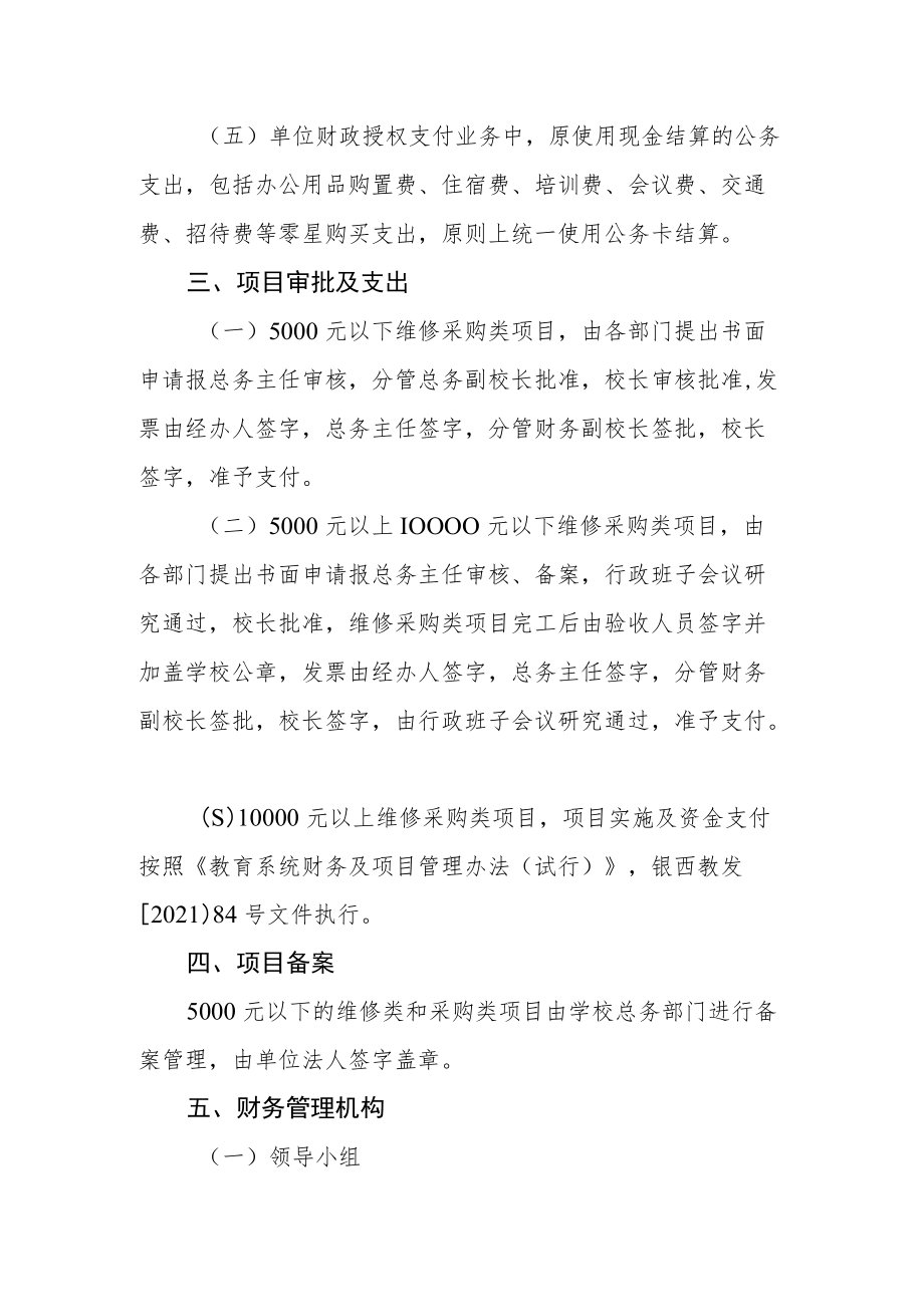 小学财务内控管理制度.docx_第2页