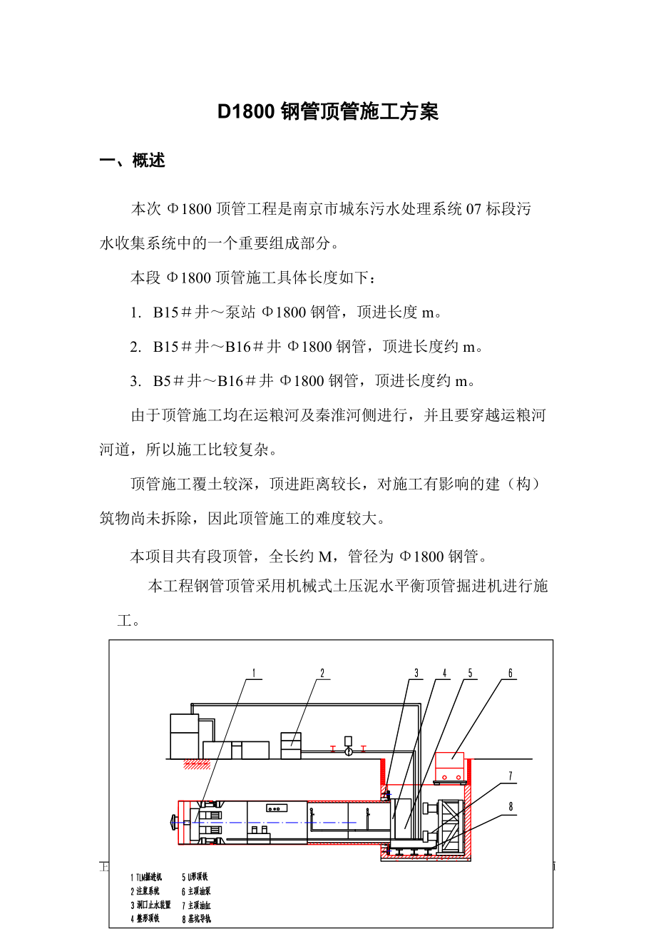 钢管顶管施工方案.docx_第1页