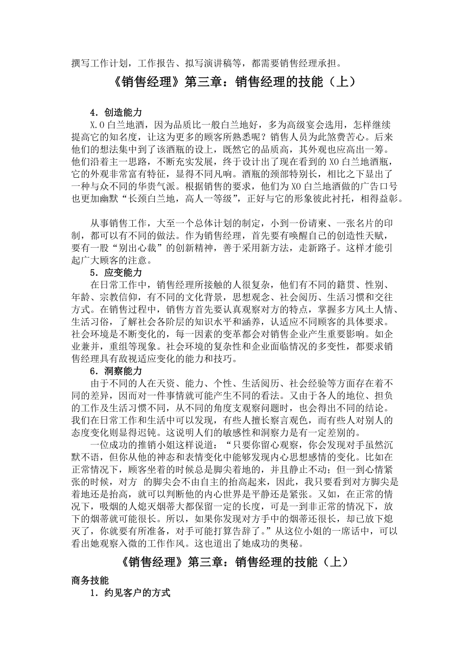 现代企业销售经理的技能培训.docx_第3页