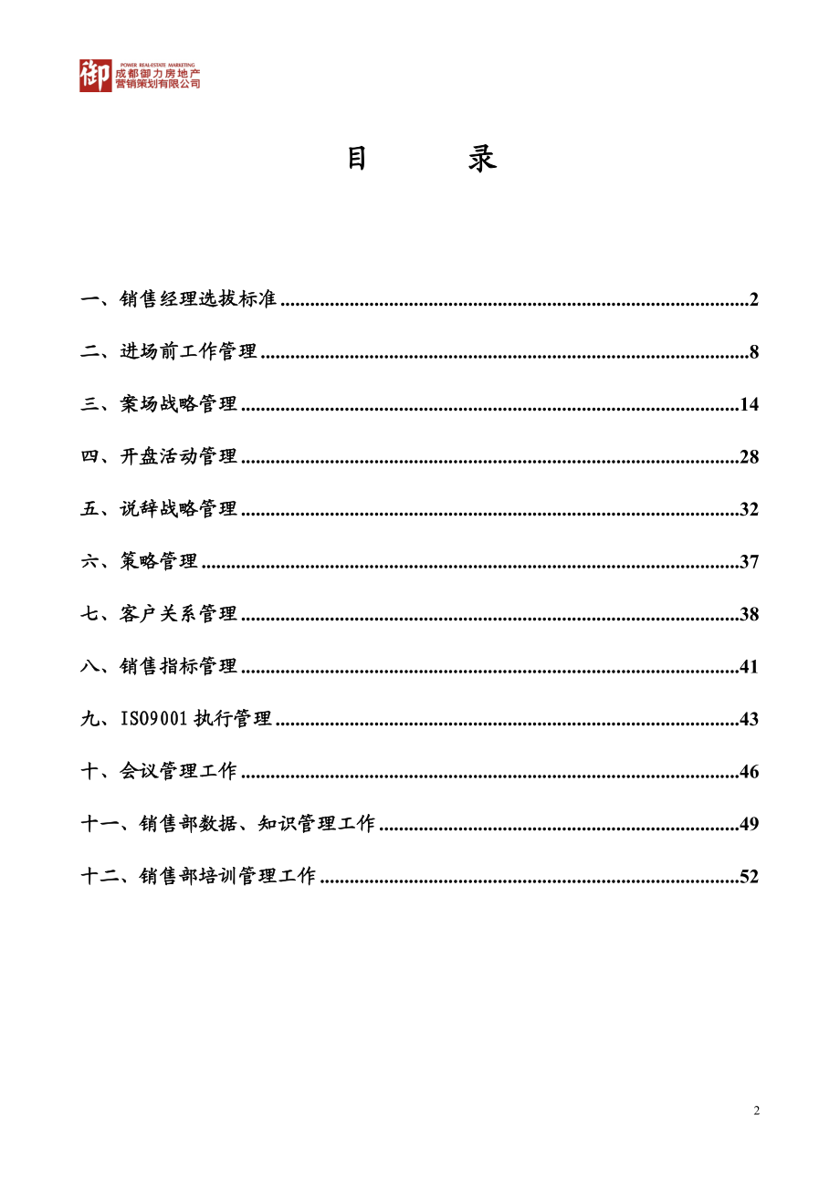 销售经理操盘手册.docx_第2页