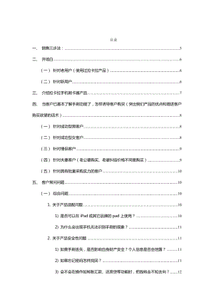 销售话术手册.docx