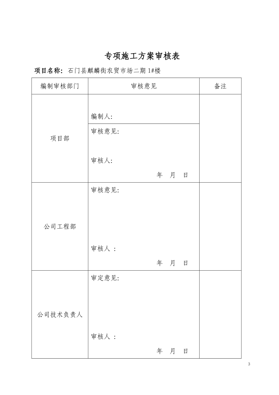 石门县麒麟街农贸市场二期临时用电专项施工方案.docx_第3页