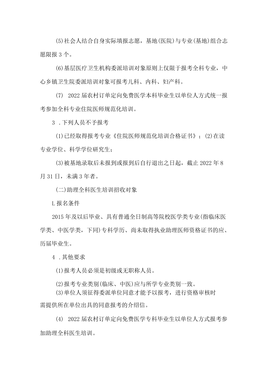 安徽省卫生健康委员会关于印发2022年安徽省住院医师规范化培训及助理全科医生培训招收实施方案的通知.docx_第3页