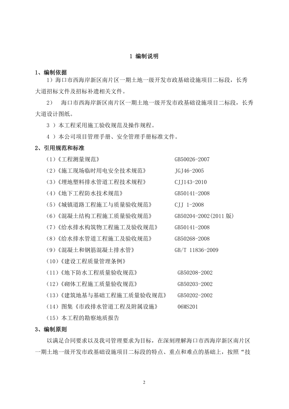 箱涵施工专项方案.docx_第2页