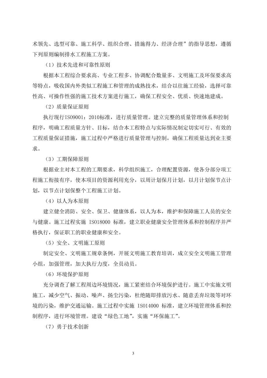 箱涵施工专项方案.docx_第3页