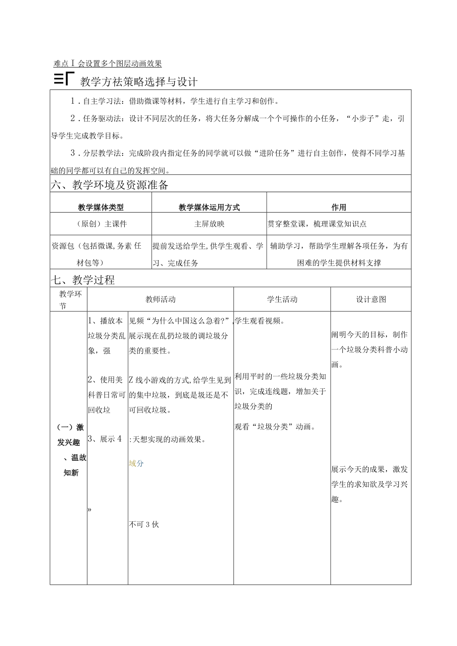 小学 粤教（B版）信息技术 六年级 帮垃圾分类回箱——制作多图层动画 教案.docx_第2页