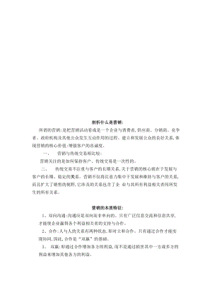 营销的本质特征与营销成功的必要条件.docx