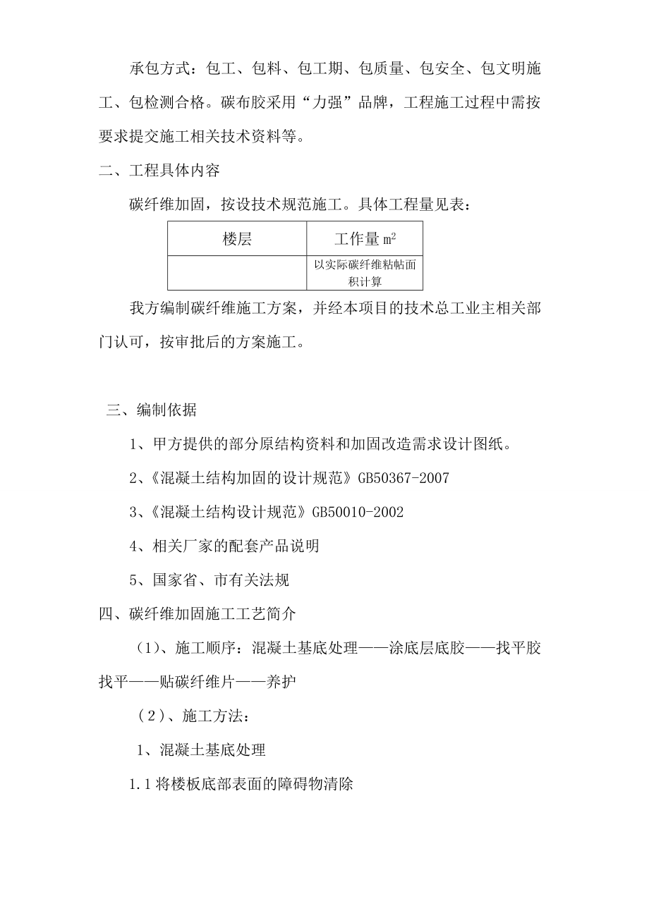 碳纤维加固施工方案样本.docx_第2页