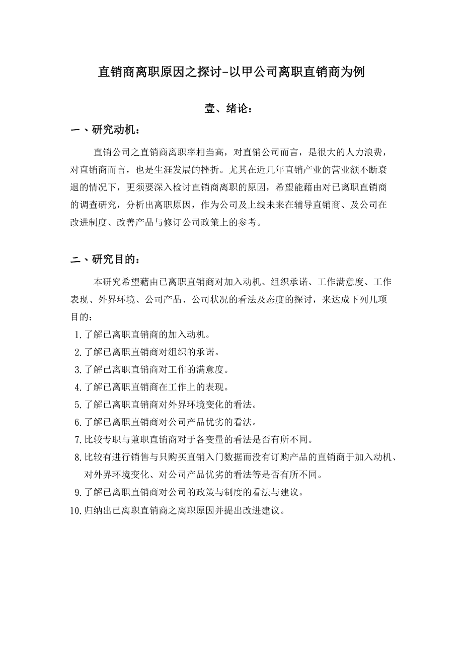 直销商离职原因的探讨.docx_第2页