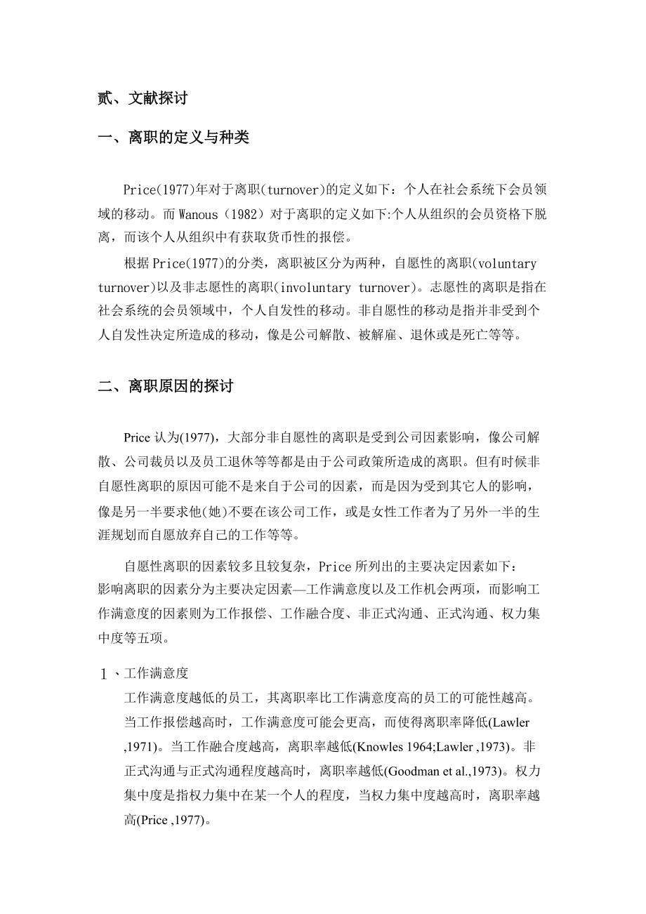 直销商离职原因的探讨.docx_第3页