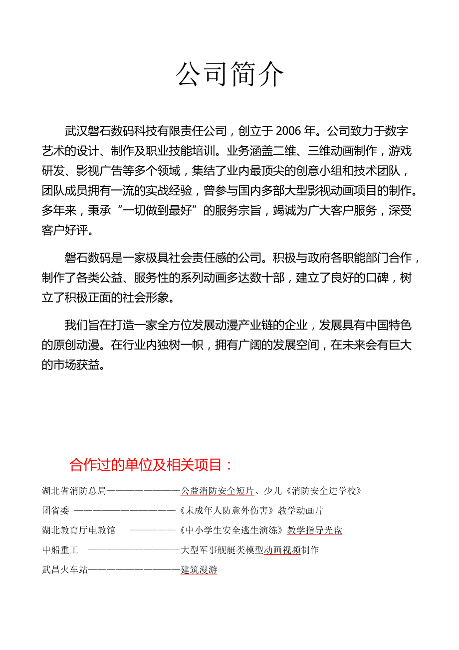 磐石业务介绍.docx_第1页