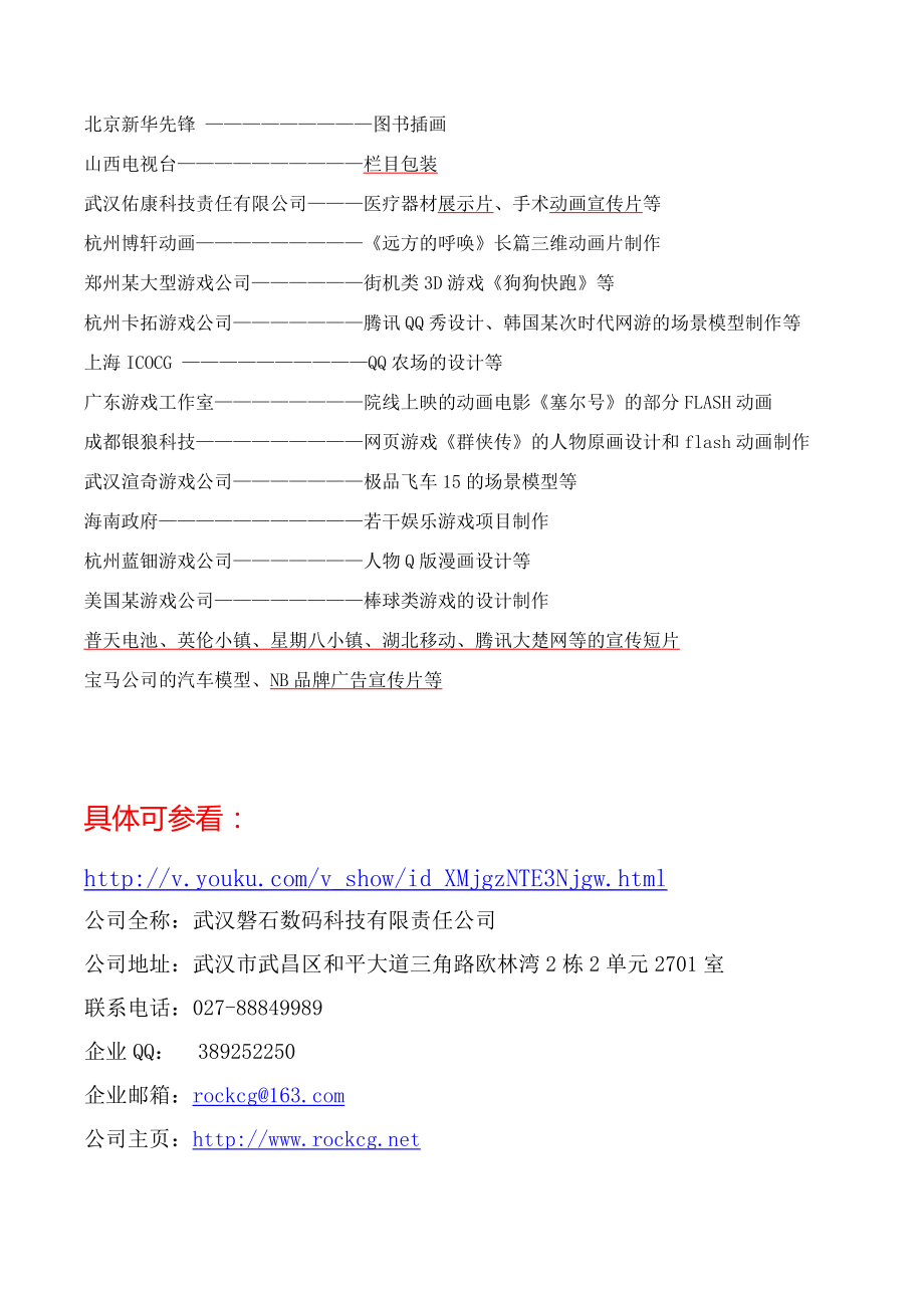 磐石业务介绍.docx_第2页