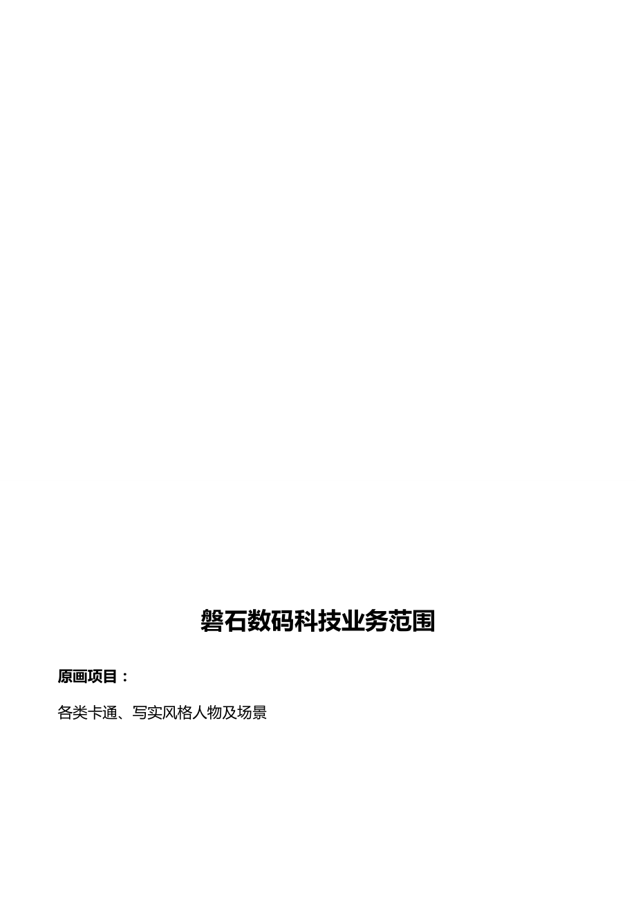 磐石业务介绍.docx_第3页