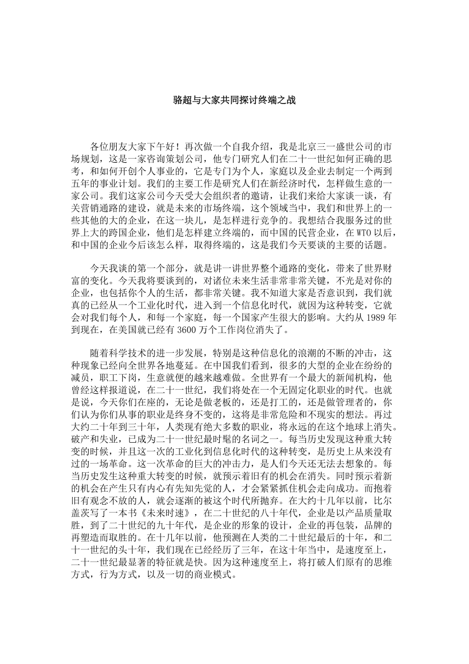 终端之战的探讨讲义.docx_第1页