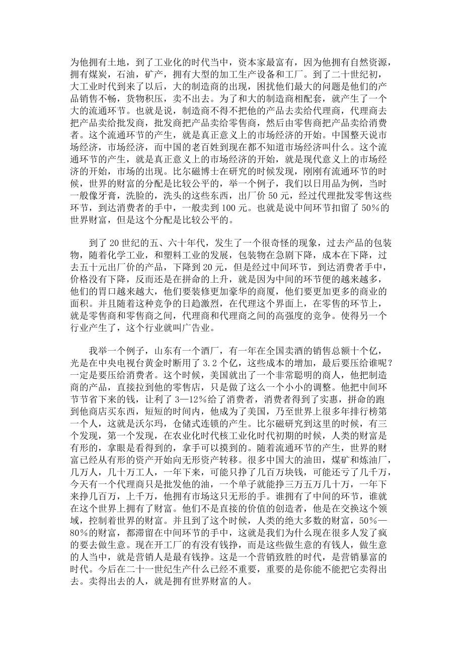 终端之战的探讨讲义.docx_第3页