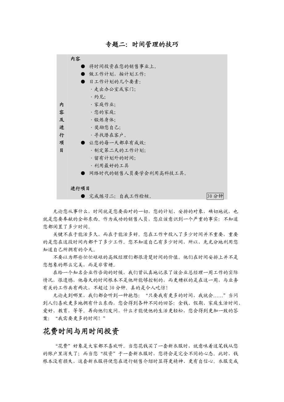 销售人员职业技能与素质训练六.docx_第2页