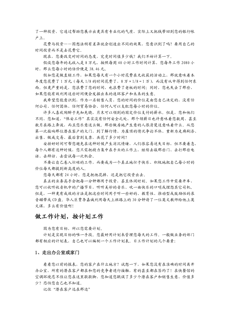 销售人员职业技能与素质训练六.docx_第3页