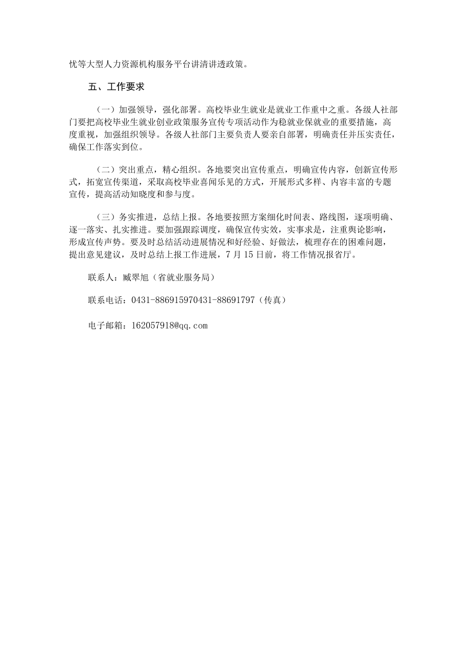 吉林省高校毕业生就业创业政策服务宣传专项活动方案.docx_第3页