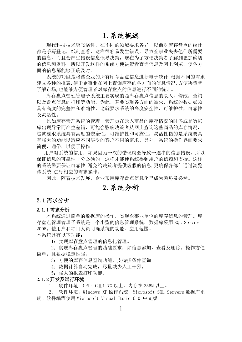 进销存管理系统-课程设计报告.docx_第3页