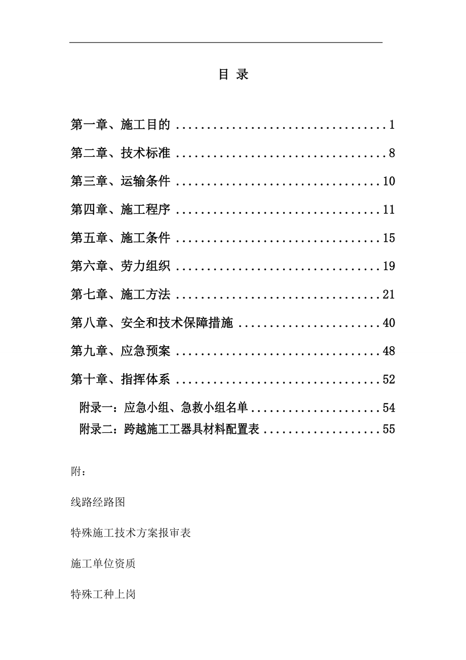 跨越阜淮铁路施工方案.docx_第3页