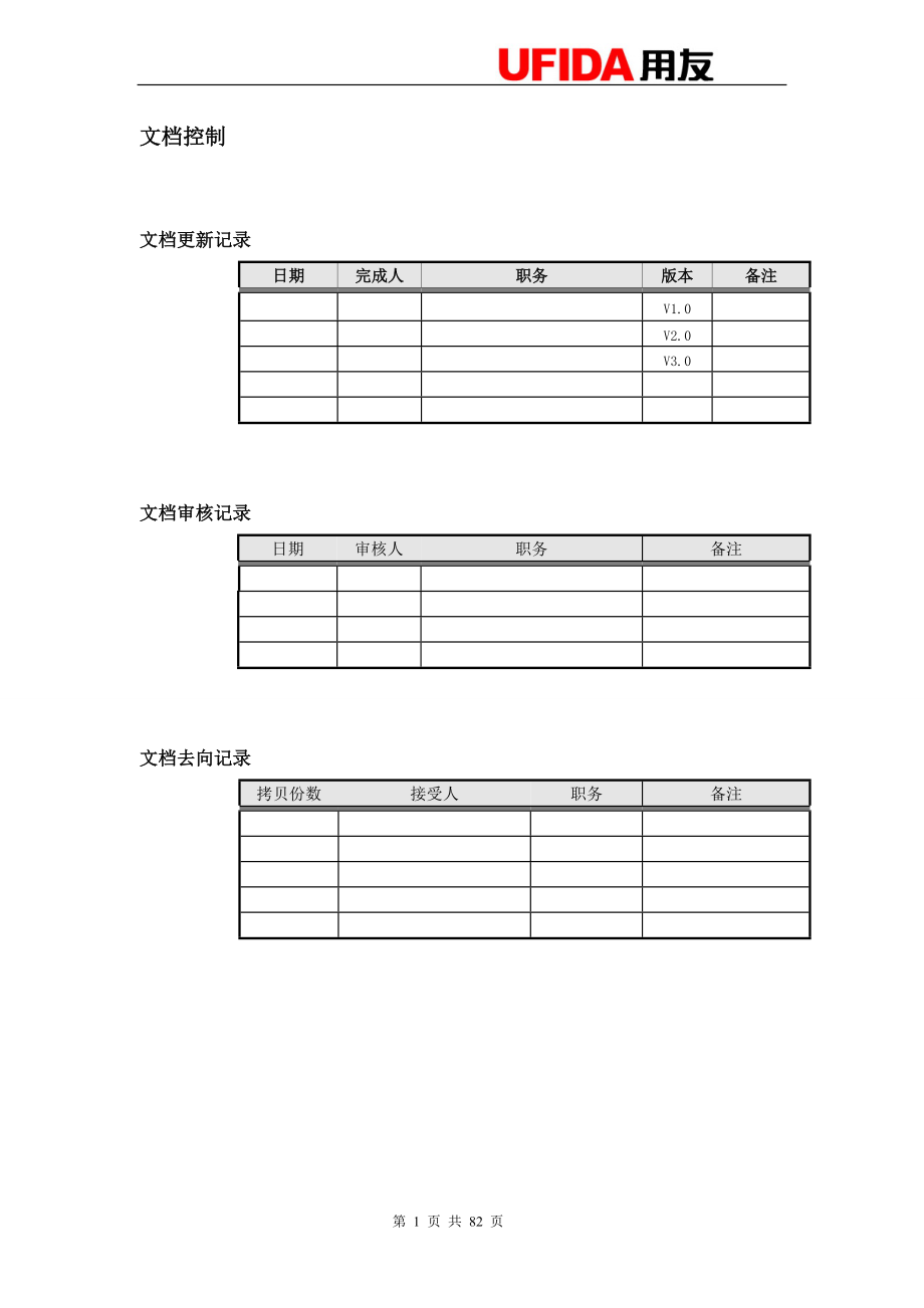 集团资金管理业务解决方案.docx_第2页