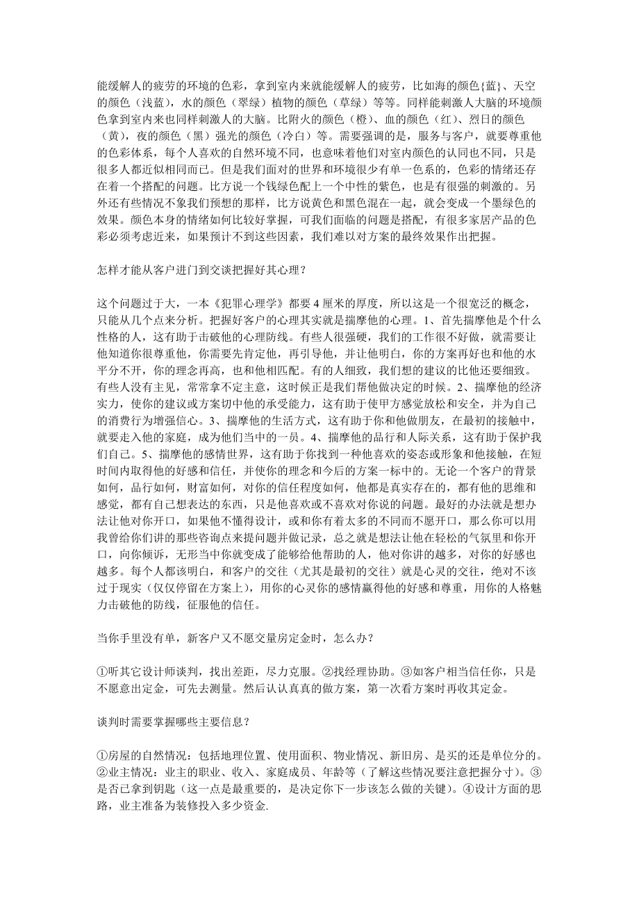 装修公司业务管理及管理知识技巧.docx_第2页