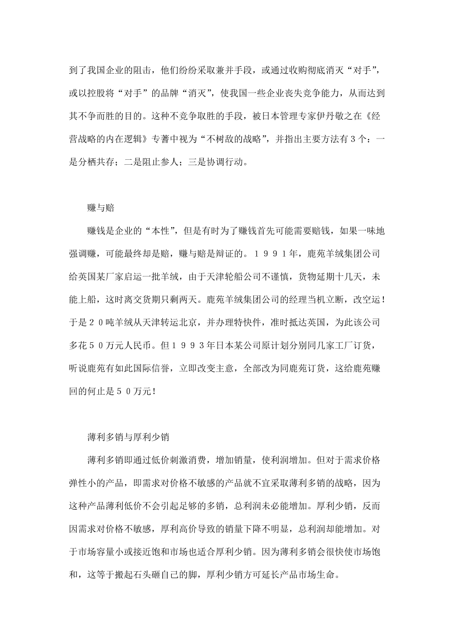 销管理的项原则分析.docx_第3页